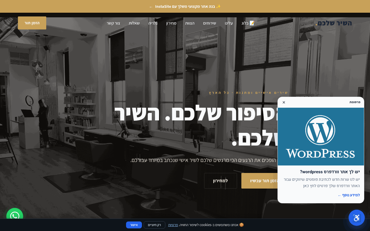 השיר שלכם
